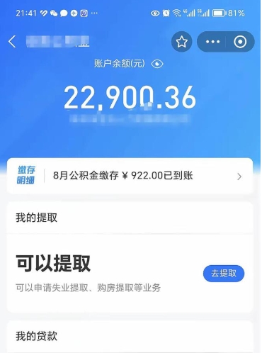 汝州市公积金如何取出来（市管公积金提取多久到账）